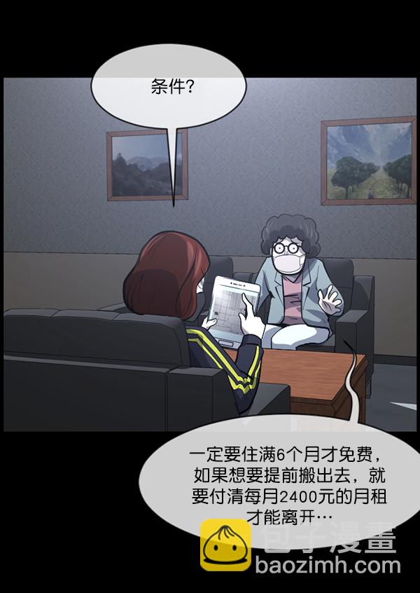 🍜原住民逗比漫画 [第210话] 室内纠纷（1） 第11页