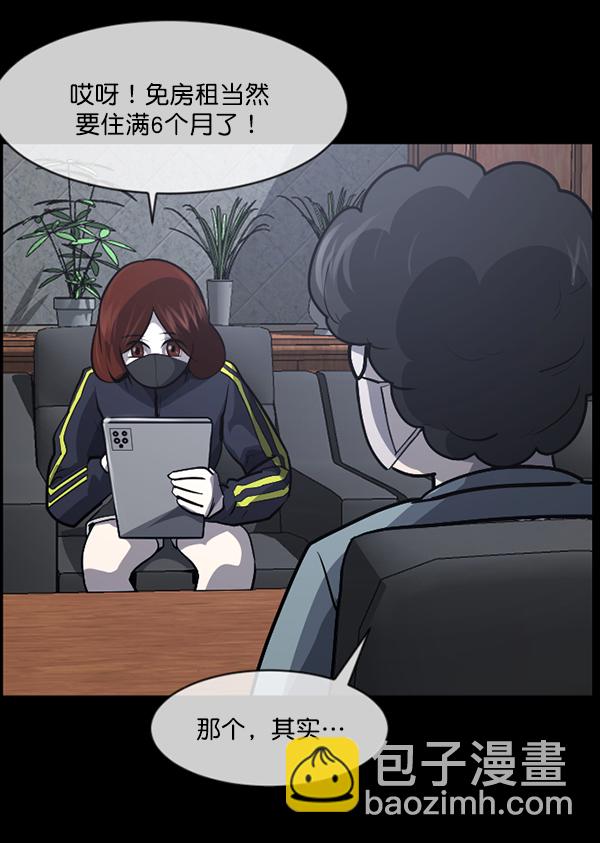 🍜原住民逗比漫画 [第210话] 室内纠纷（1） 第13页