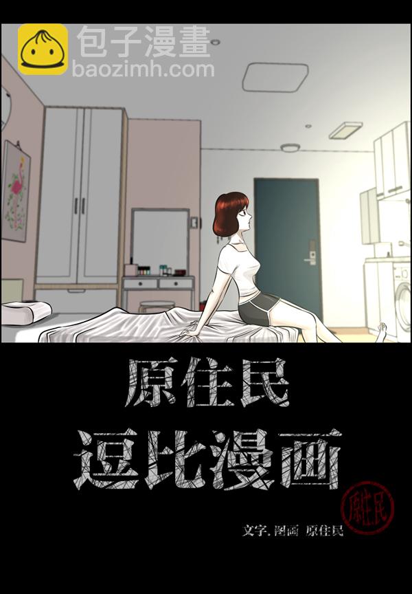 🍜原住民逗比漫画 [第210话] 室内纠纷（1） 第2页