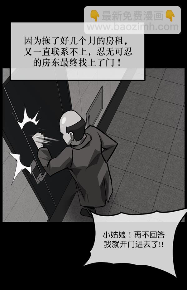 🍜原住民逗比漫画 [第210话] 室内纠纷（1） 第21页