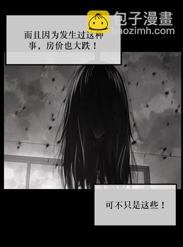🍜原住民逗比漫画 [第210话] 室内纠纷（1） 第27页