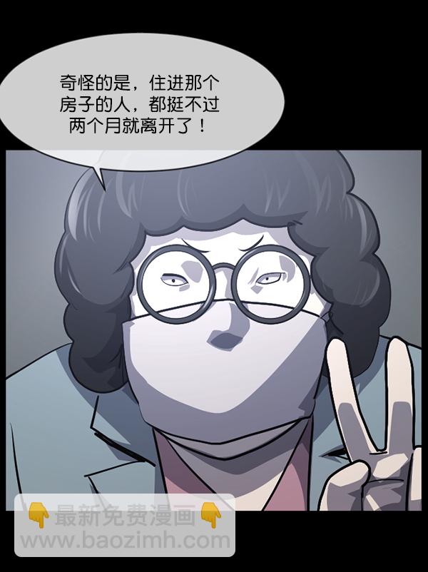 🍜原住民逗比漫画 [第210话] 室内纠纷（1） 第29页