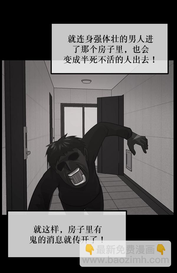 🍜原住民逗比漫画 [第210话] 室内纠纷（1） 第31页