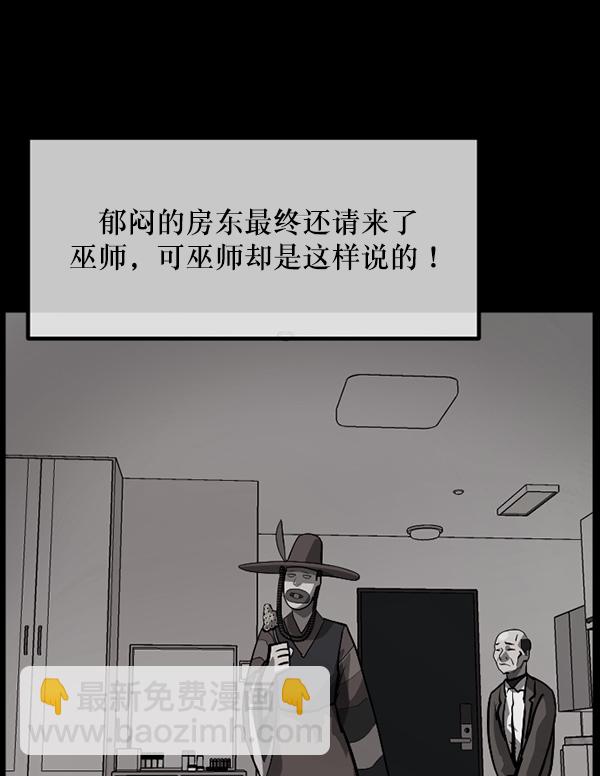 🍜原住民逗比漫画 [第210话] 室内纠纷（1） 第33页