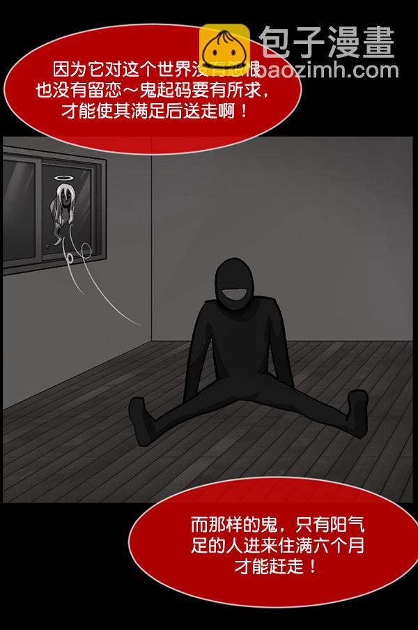 🍜原住民逗比漫画 [第210话] 室内纠纷（1） 第35页