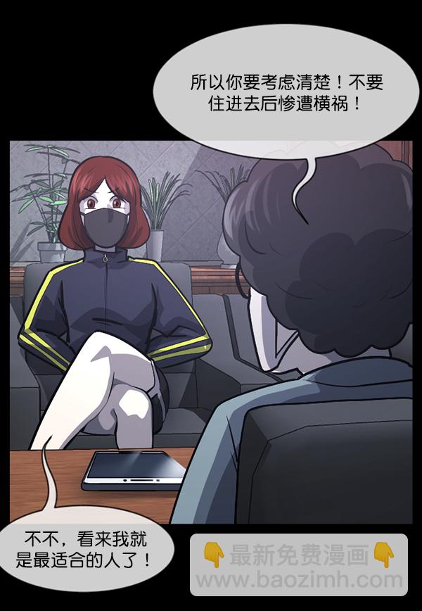 🍜原住民逗比漫画 [第210话] 室内纠纷（1） 第37页