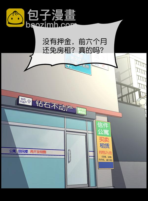 🍜原住民逗比漫画 [第210话] 室内纠纷（1） 第4页