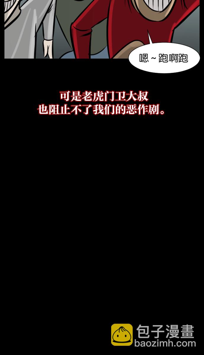 🍜原住民逗比漫画 [第22话] 住民公寓 第12页