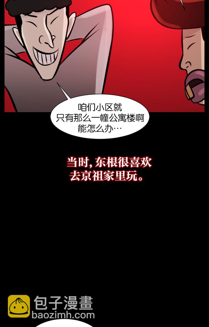🍜原住民逗比漫画 [第22话] 住民公寓 第16页