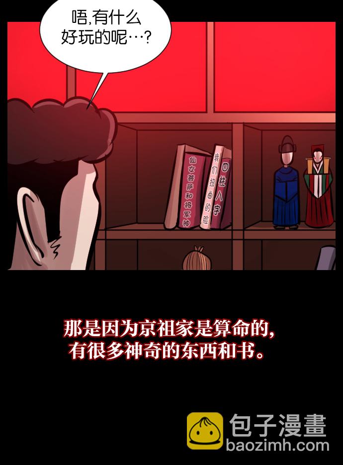 🍜原住民逗比漫画 [第22话] 住民公寓 第17页