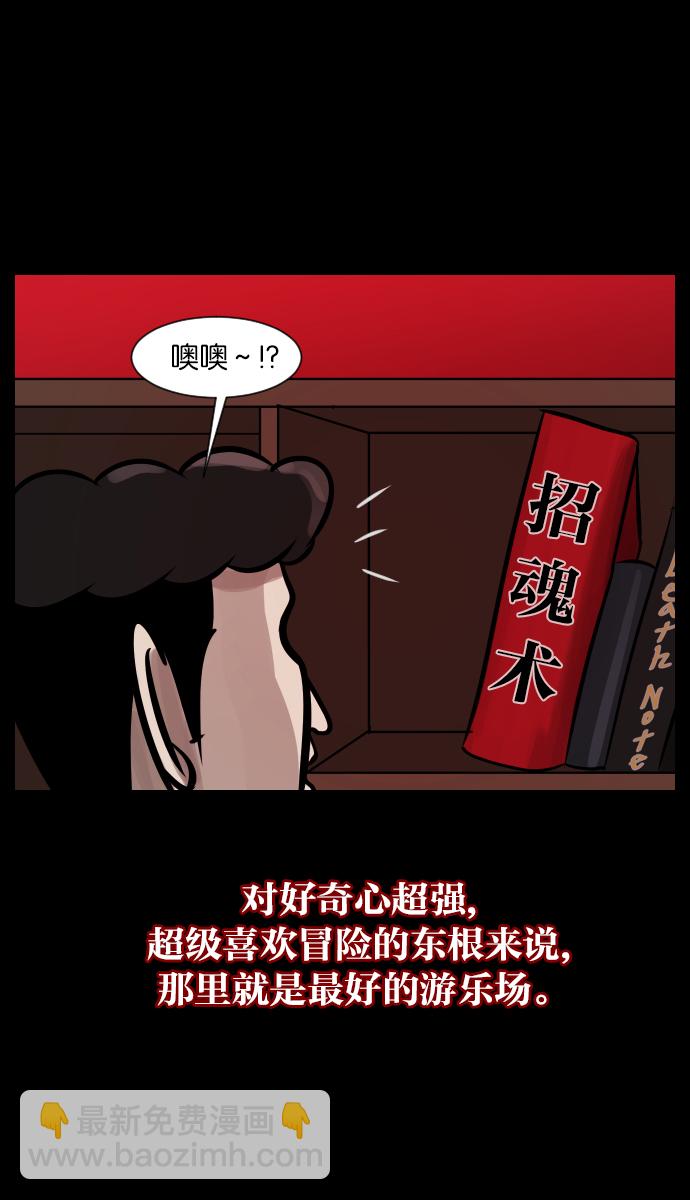 🍜原住民逗比漫画 [第22话] 住民公寓 第18页