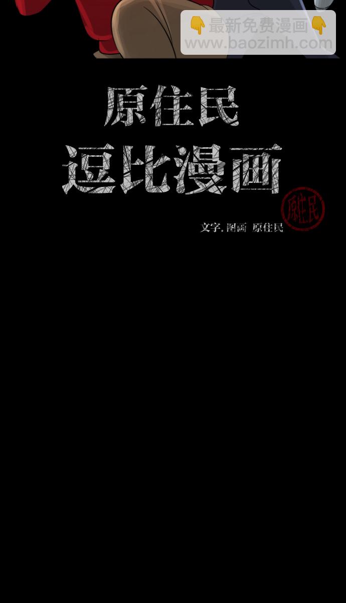 🍜原住民逗比漫画 [第22话] 住民公寓 第2页