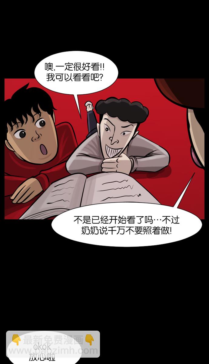 🍜原住民逗比漫画 [第22话] 住民公寓 第20页