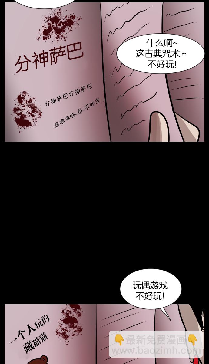 🍜原住民逗比漫画 [第22话] 住民公寓 第21页