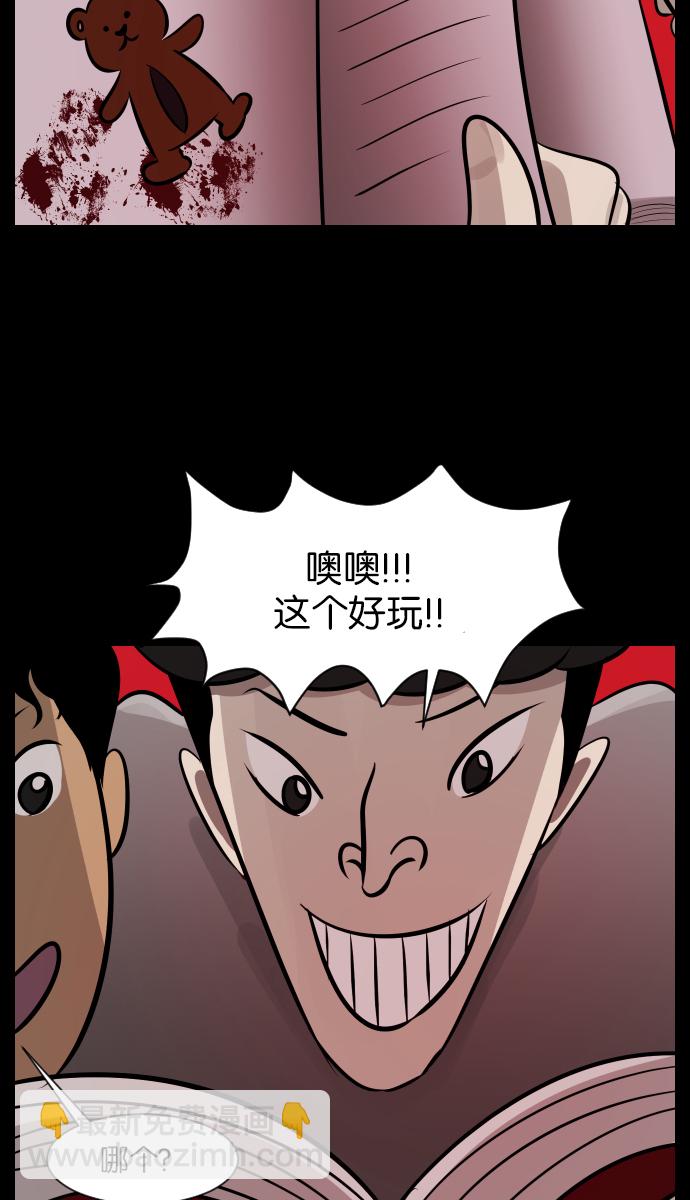 🍜原住民逗比漫画 [第22话] 住民公寓 第22页