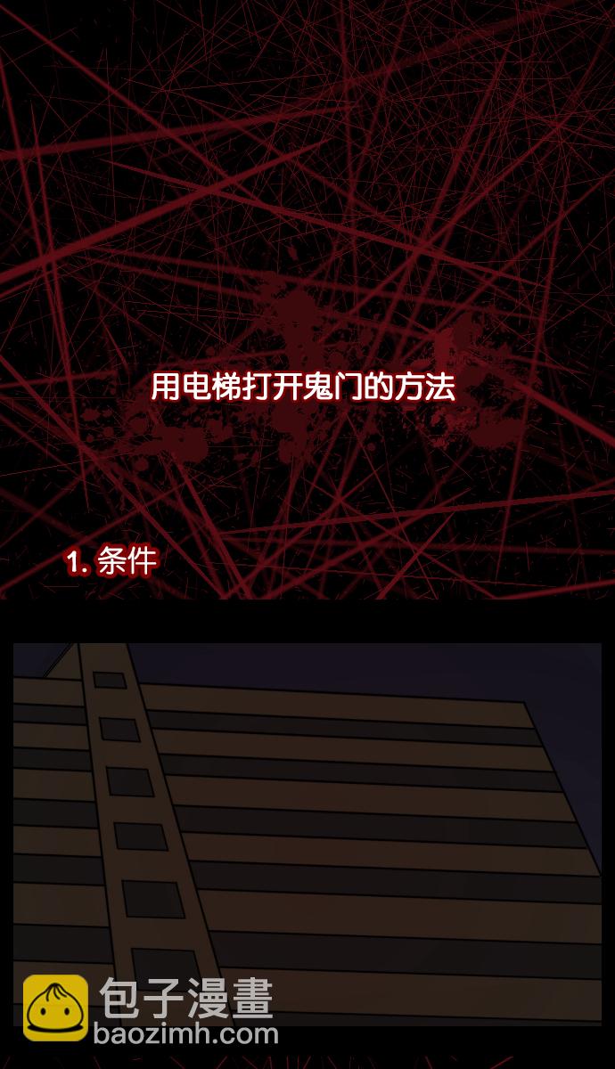 🍜原住民逗比漫画 [第22话] 住民公寓 第25页