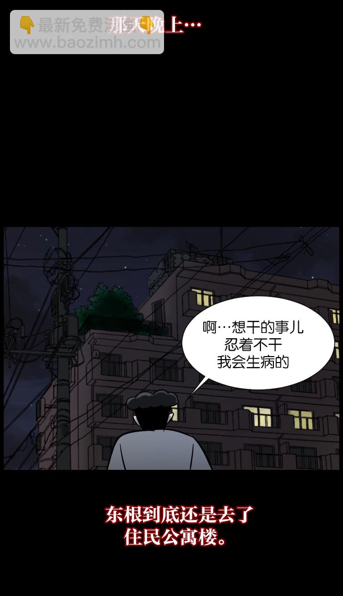 🍜原住民逗比漫画 [第22话] 住民公寓 第43页