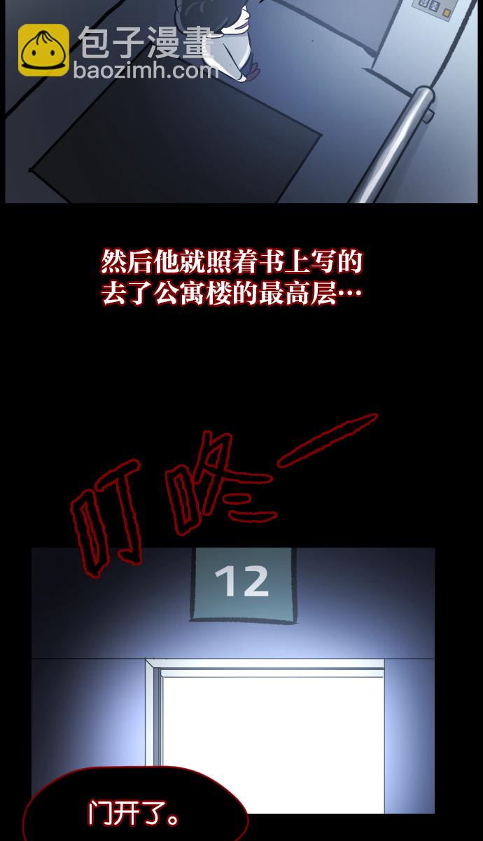 🍜原住民逗比漫画 [第22话] 住民公寓 第47页