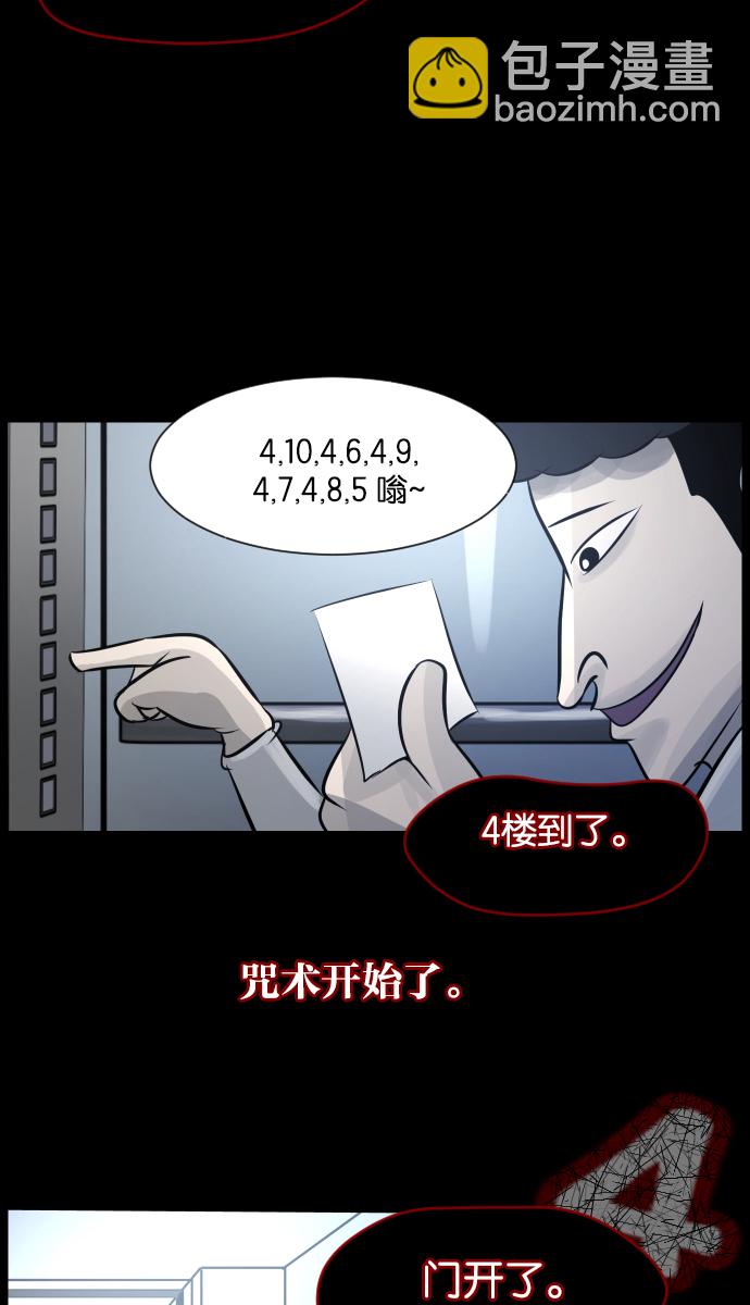 🍜原住民逗比漫画 [第22话] 住民公寓 第48页