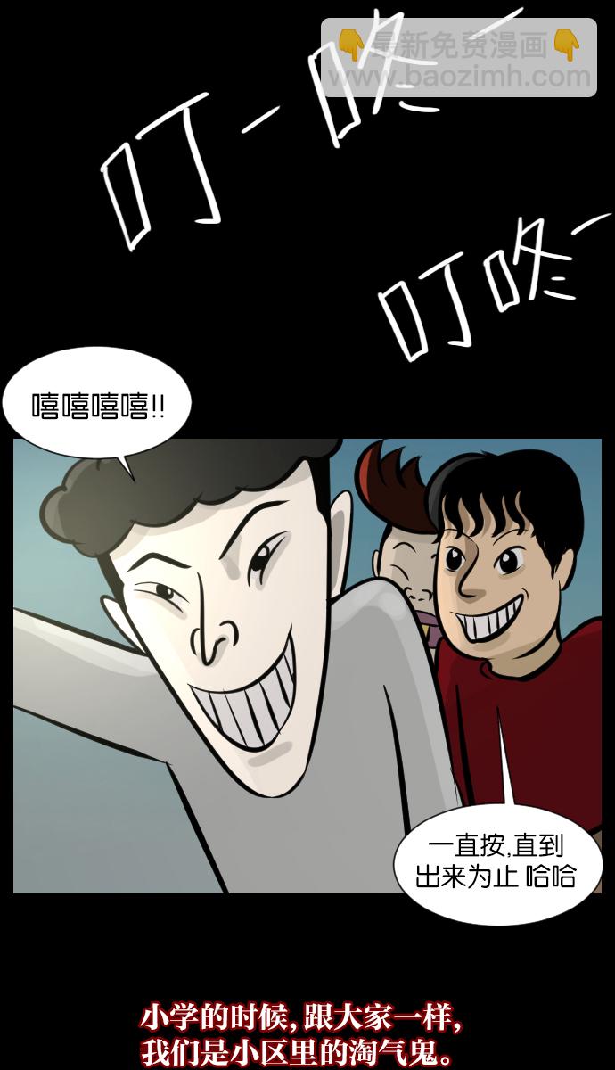 🍜原住民逗比漫画 [第22话] 住民公寓 第5页