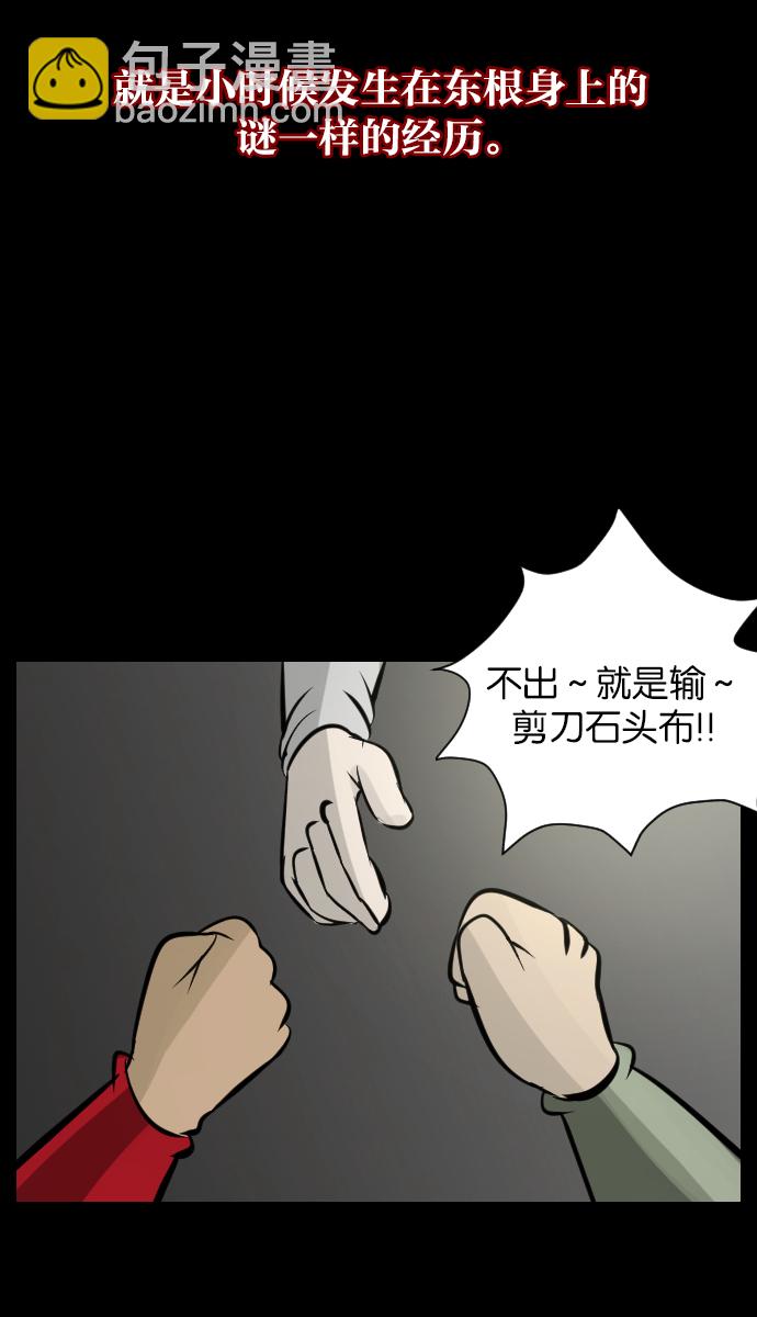 🍜原住民逗比漫画 [第22话] 住民公寓 第8页