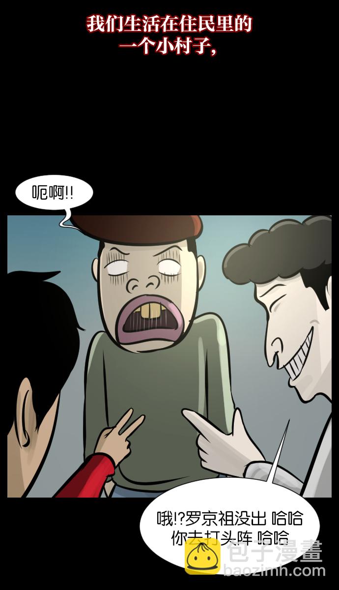 🍜原住民逗比漫画 [第22话] 住民公寓 第9页