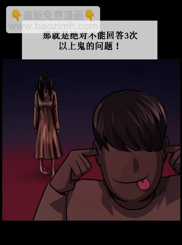 🍜原住民逗比漫画 [第212话] 小时候听过的口传怪谈（Remix）（1） 第34页