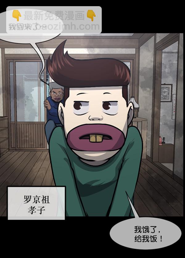 🍜原住民逗比漫画 [第214话] 小时候听过的口传怪谈（Remix）（3） 第13页