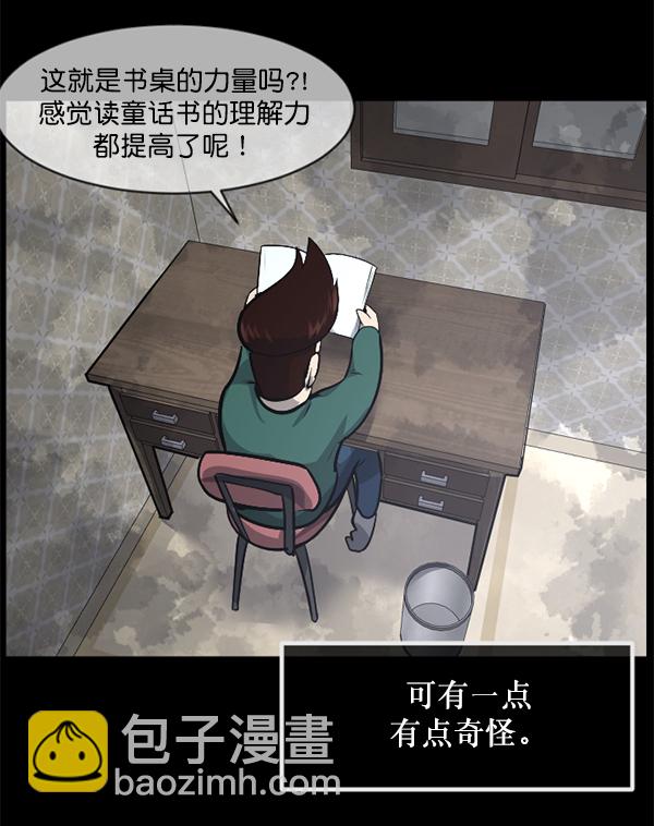 🍜原住民逗比漫画 [第214话] 小时候听过的口传怪谈（Remix）（3） 第26页