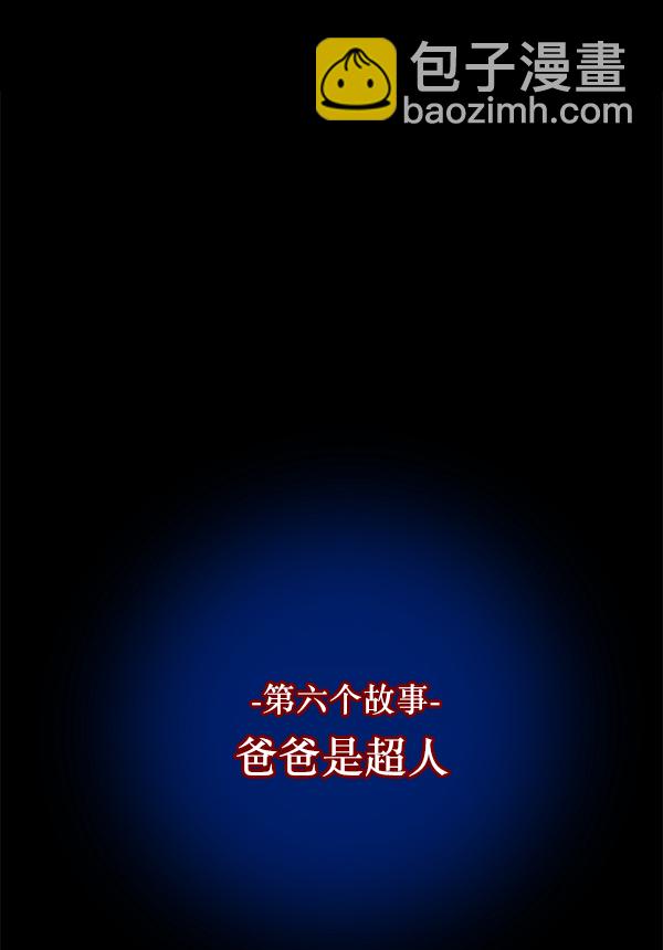 🍜原住民逗比漫画 [第214话] 小时候听过的口传怪谈（Remix）（3） 第3页