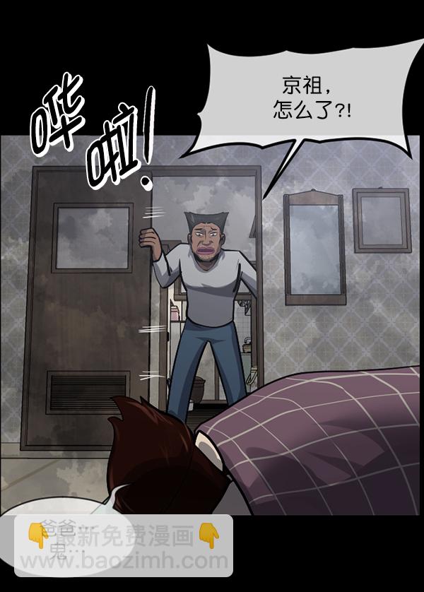 🍜原住民逗比漫画 [第214话] 小时候听过的口传怪谈（Remix）（3） 第41页