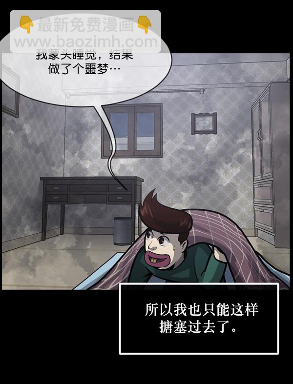 🍜原住民逗比漫画 [第214话] 小时候听过的口传怪谈（Remix）（3） 第49页