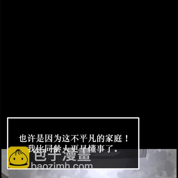 🍜原住民逗比漫画 [第214话] 小时候听过的口传怪谈（Remix）（3） 第8页