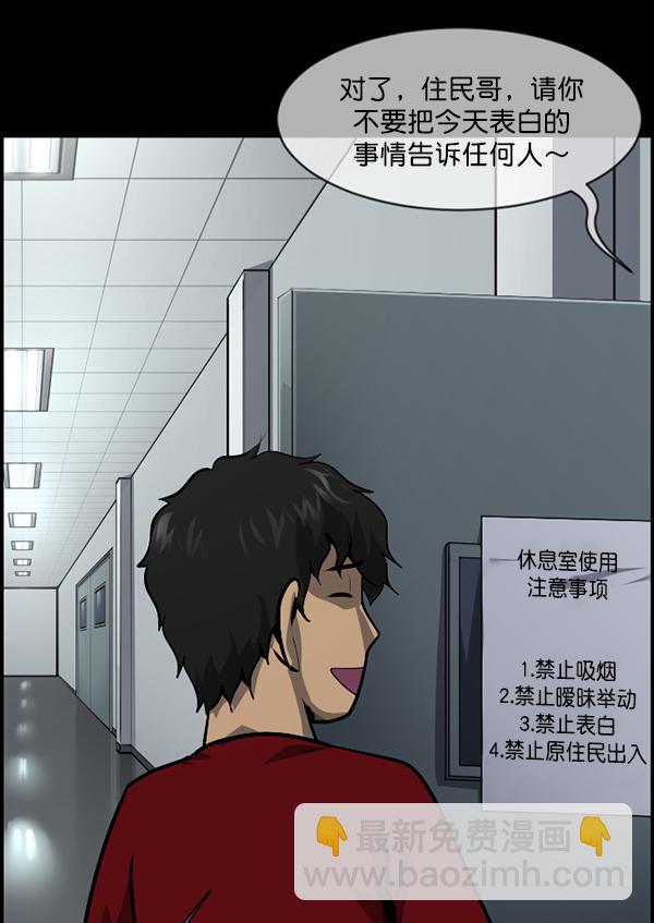 🍜原住民逗比漫画 [第216话] 鱿鱼逃脱（1） 第14页