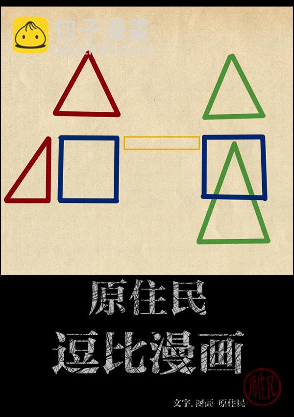 🍜原住民逗比漫画 [第216话] 鱿鱼逃脱（1） 第2页