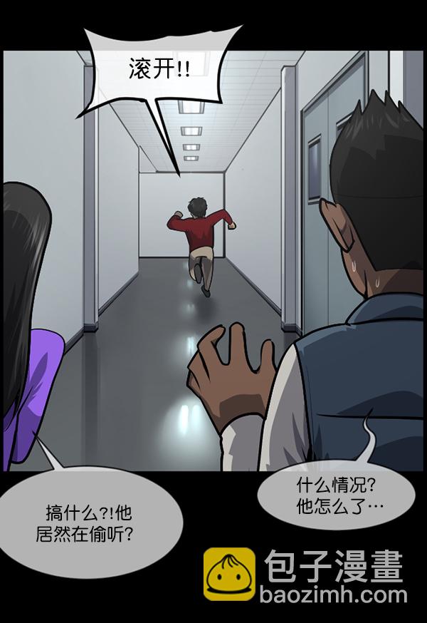🍜原住民逗比漫画 [第216话] 鱿鱼逃脱（1） 第37页