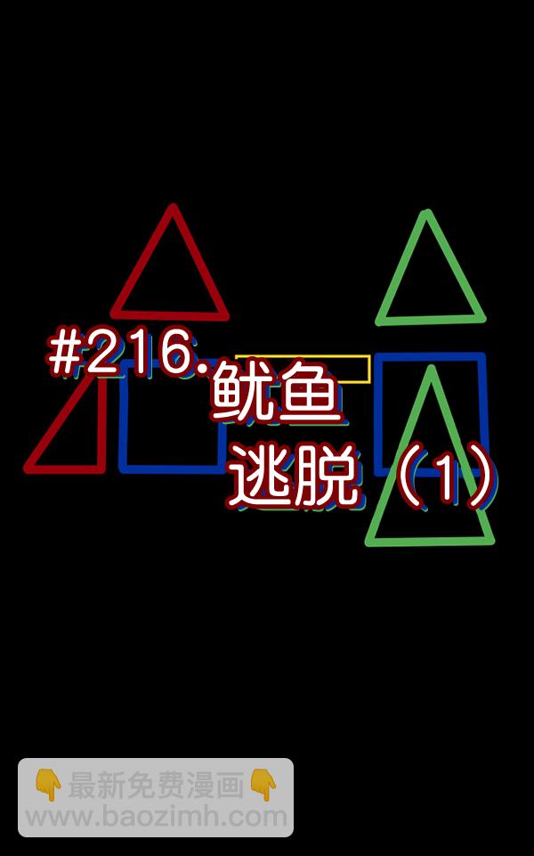 🍜原住民逗比漫画 [第216话] 鱿鱼逃脱（1） 第39页