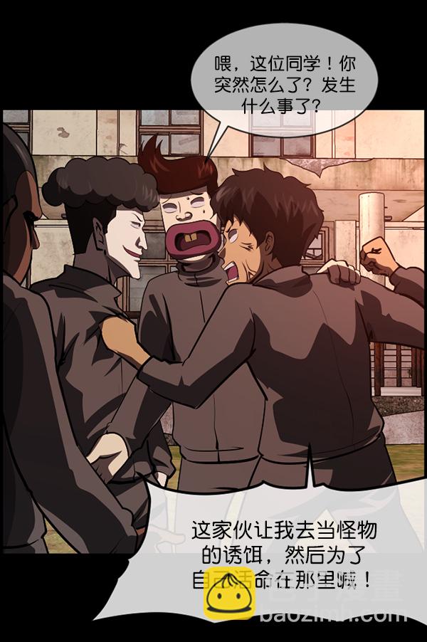 🍜原住民逗比漫画 [第218话] 鱿鱼逃脱（3） 第40页