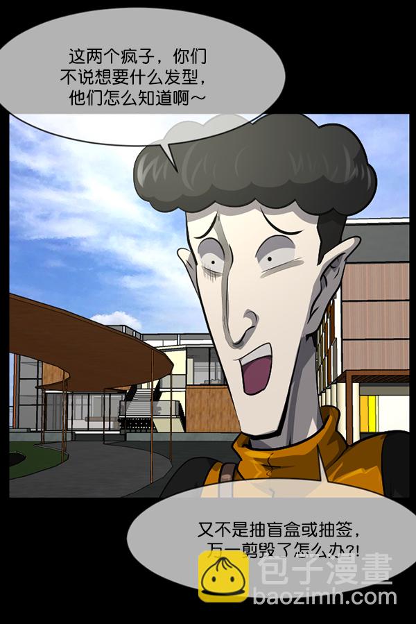 🍜原住民逗比漫画 [第220话] 美发店 第14页