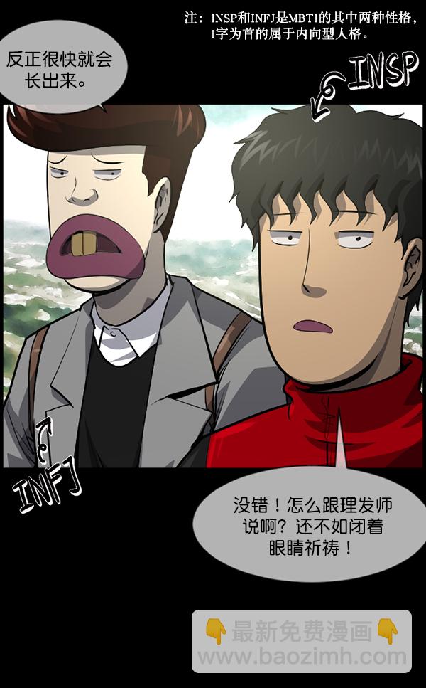 🍜原住民逗比漫画 [第220话] 美发店 第16页