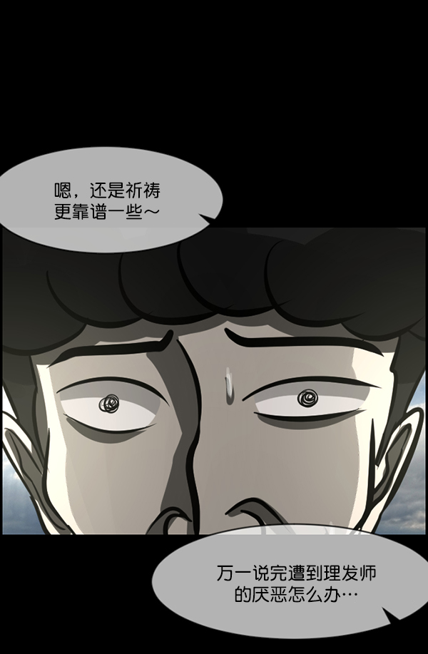 🍜原住民逗比漫画 [第220话] 美发店 第17页