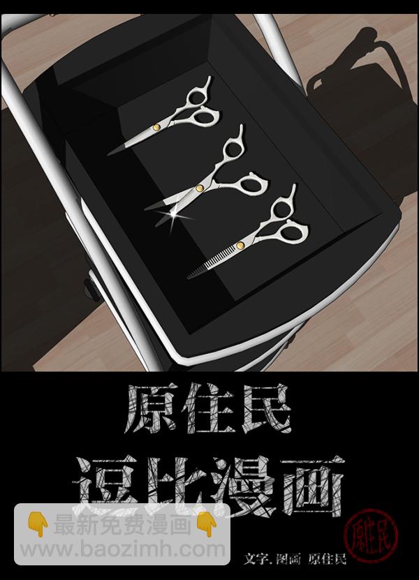 🍜原住民逗比漫画 [第220话] 美发店 第2页