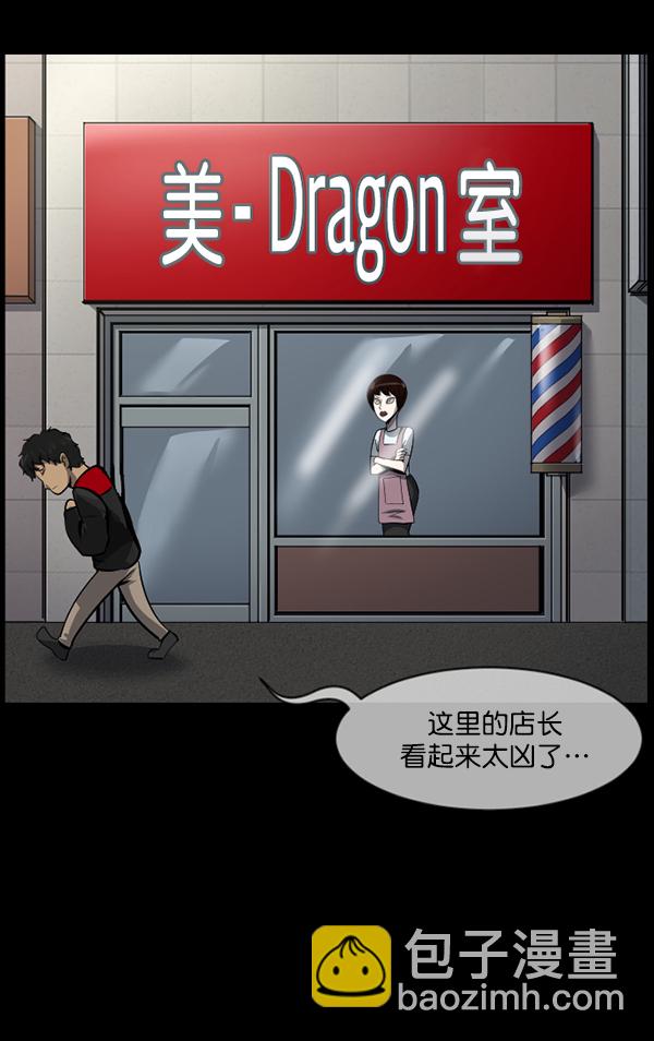 🍜原住民逗比漫画 [第220话] 美发店 第25页