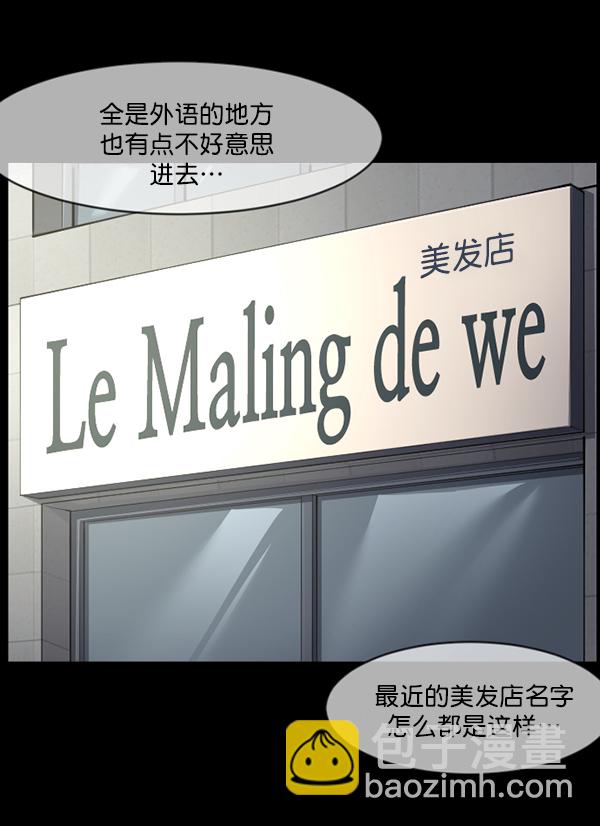 🍜原住民逗比漫画 [第220话] 美发店 第26页