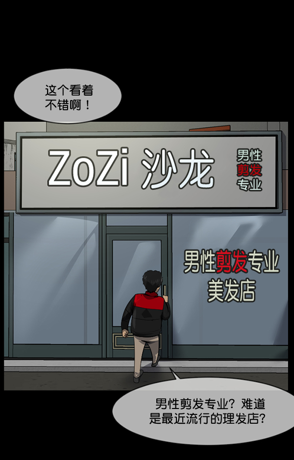 🍜原住民逗比漫画 [第220话] 美发店 第29页