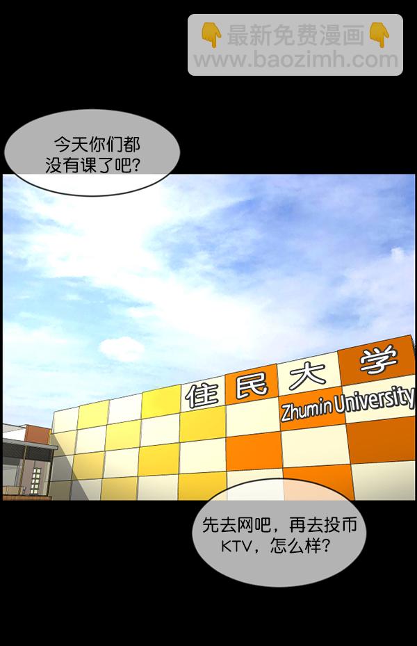 🍜原住民逗比漫画 [第220话] 美发店 第4页