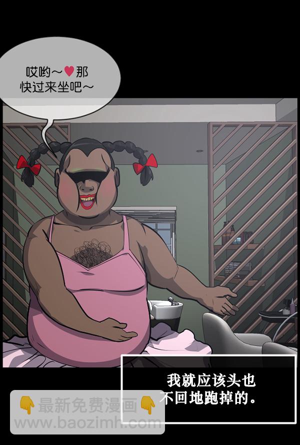 🍜原住民逗比漫画 [第220话] 美发店 第43页