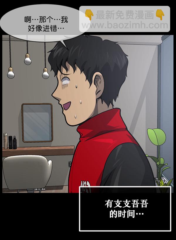 🍜原住民逗比漫画 [第220话] 美发店 第45页