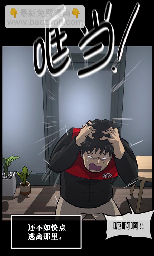 🍜原住民逗比漫画 [第220话] 美发店 第47页