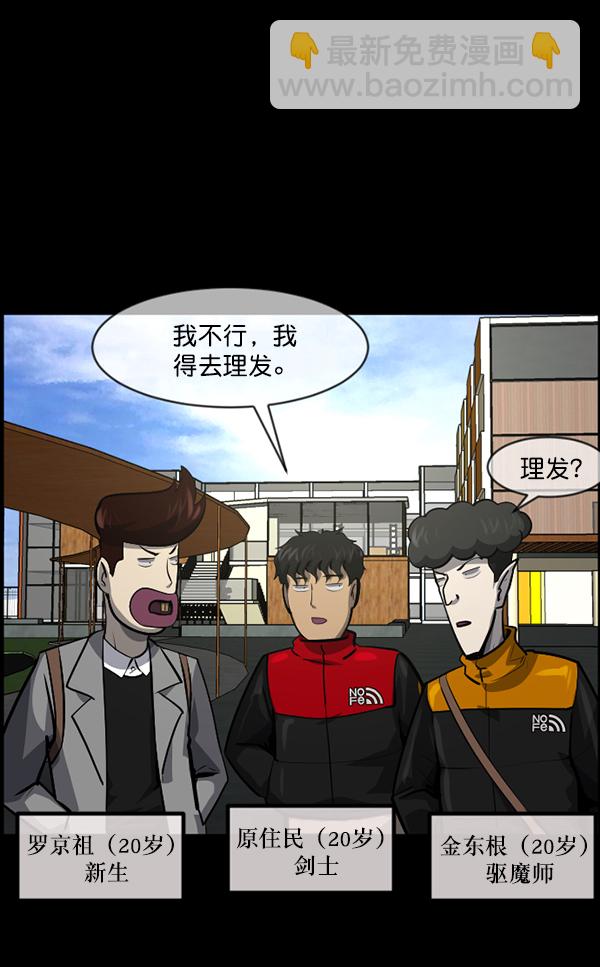 🍜原住民逗比漫画 [第220话] 美发店 第5页